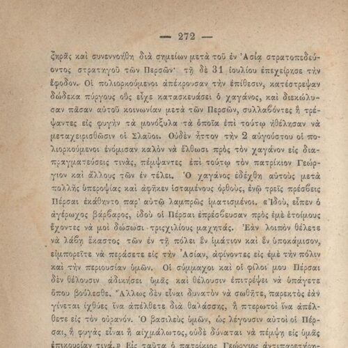 20 x 14 εκ. 845 σ. + ε’ σ. + 3 σ. χ.α., όπου στη σ. [3] σελίδα τίτλου και motto με χει�